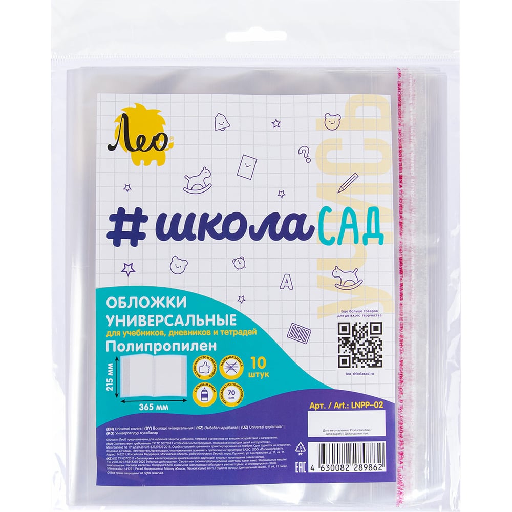 Универсальная обложка для учебников, тетрадей и дневников Лео