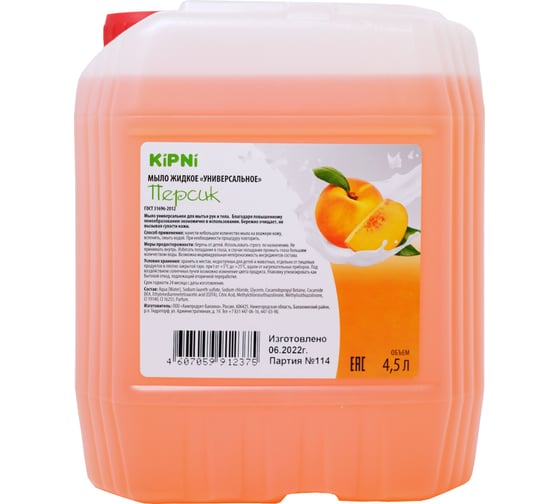 Изображение товара Жидкое универсально мыло KIPNIе "Персик", канистра 4,5 л. 4607059912375