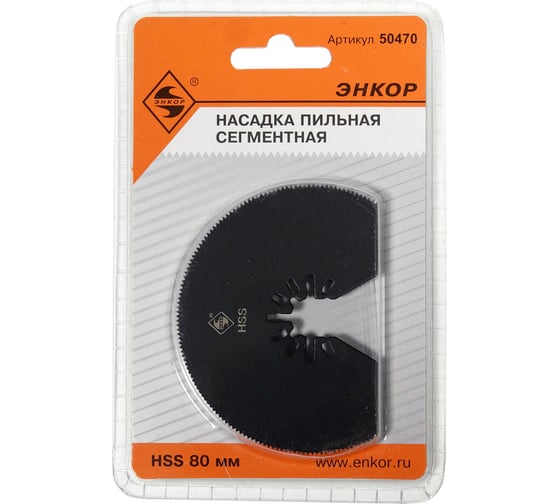 Изображение товара Насадка пильная сегментная (80 мм; HSS) для МФЭ Энкор 50470
