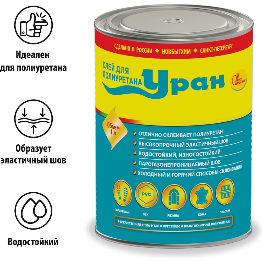 Универсальный водостойкий клей НОВБЫТХИМ Уран банка 1 л 33