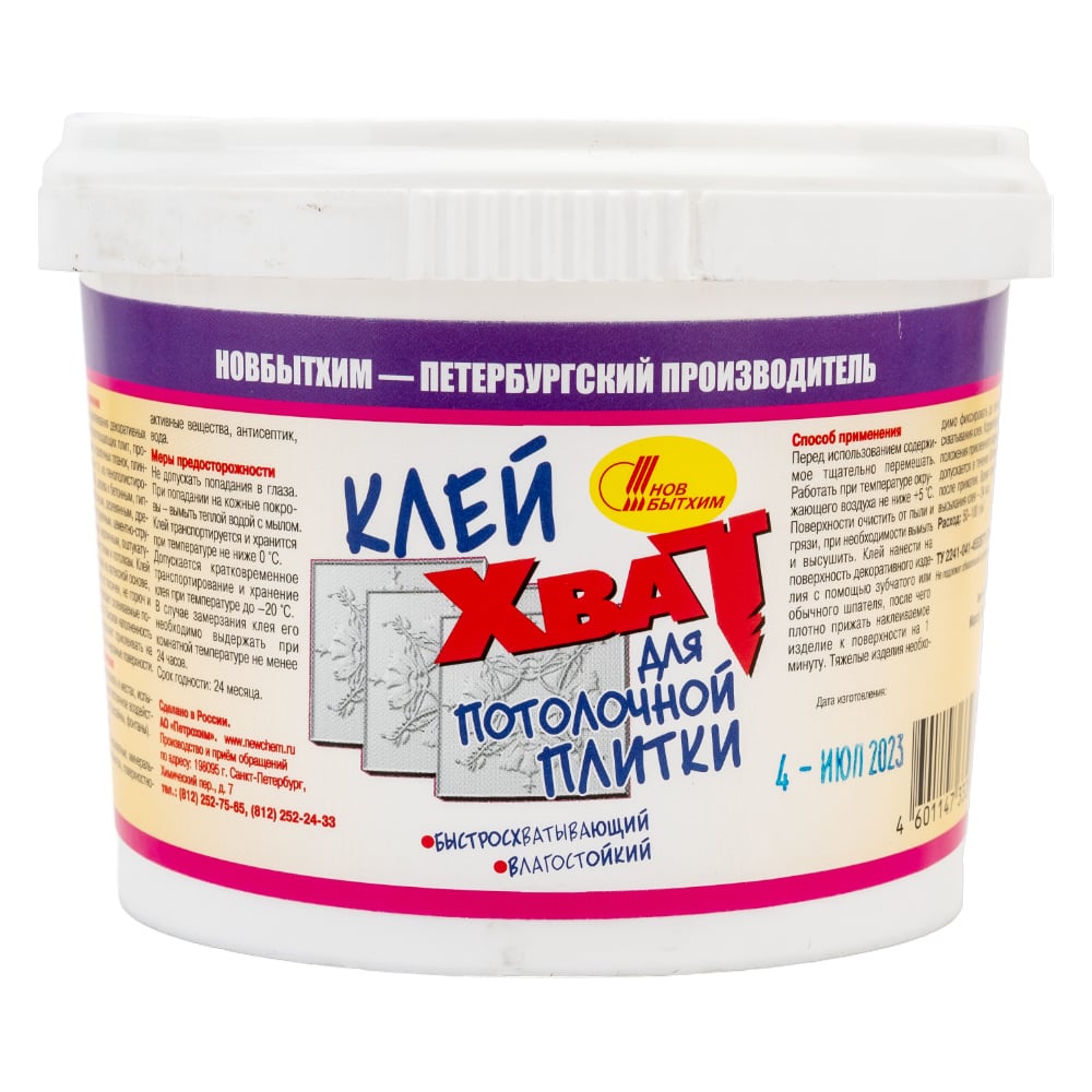 Изображение товара Клей для потолочной плитки НОВБЫТХИМ Хват банка 0.8 кг 1344