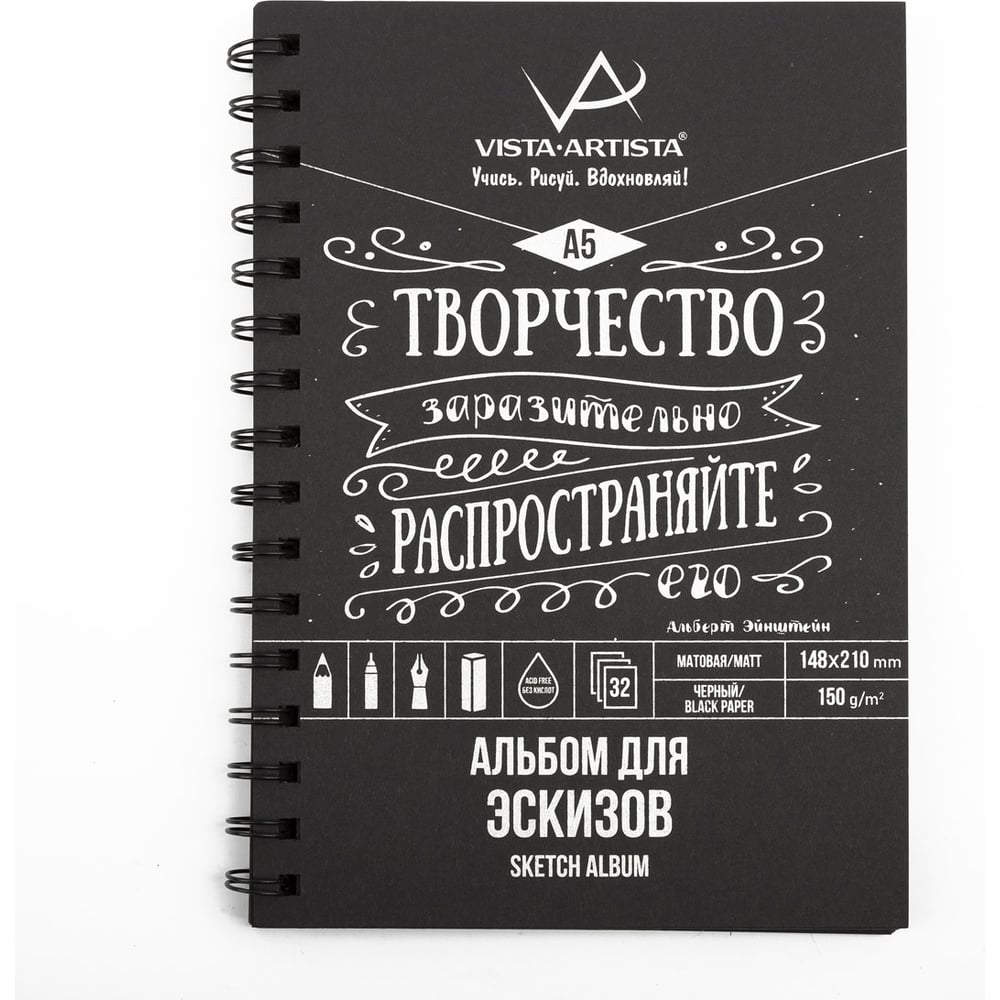 Альбом для эскизов Vista-Artista