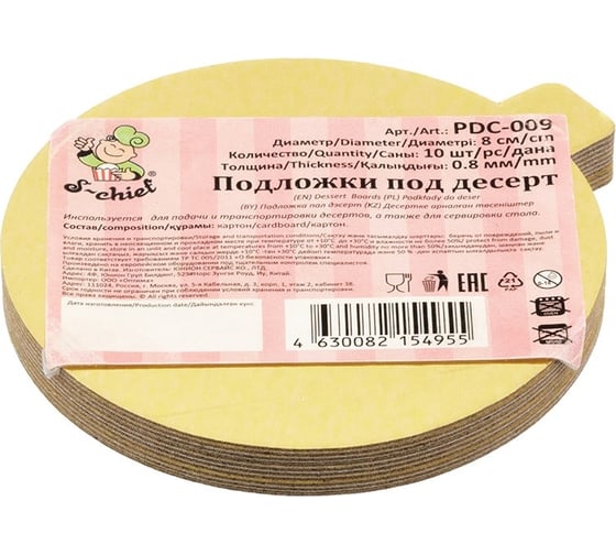 Изображение товара Подложки под десерт S-Chief 8 см 0.8 мм золото 637174