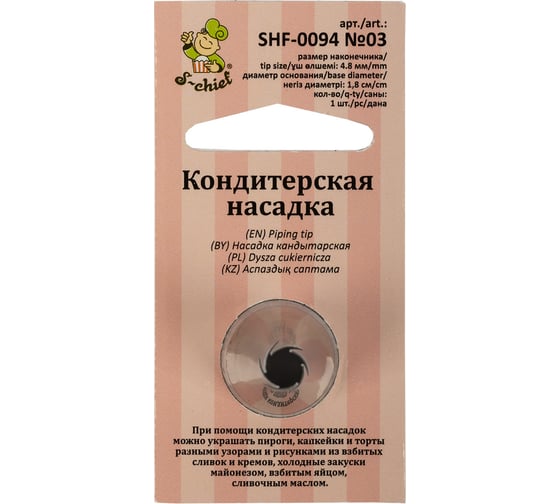 Изображение товара Кондитерская насадка S-Chief № 3 закрытая звезда диаметр основания 18 мм металл 1 шт 589550