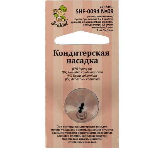 Изображение товара Кондитерская насадка S-Chief № 9 листья диаметр основания 18 мм металл 1 шт 589566