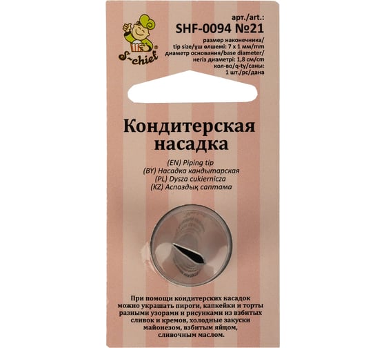 Изображение товара Кондитерская насадка S-Chief № 21 лепесток диаметр основания 18 мм металл 1 шт 589565