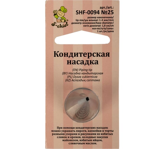 Изображение товара Кондитерская насадка S-Chief № 25 круг диаметр основания 18 мм металл 1 шт 589554