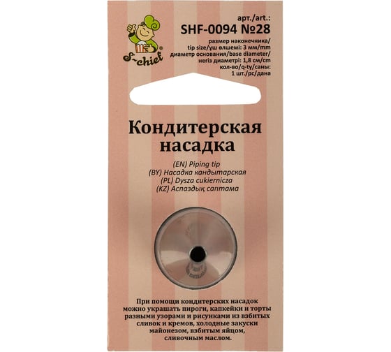 Изображение товара Кондитерская насадка S-Chief № 28 круг диаметр основания 18 мм металл 1 шт 589576