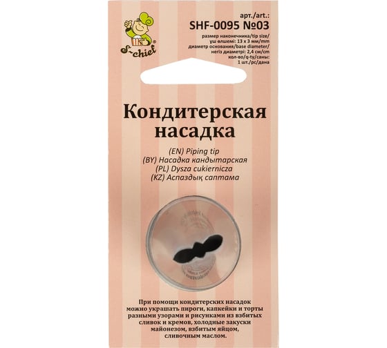 Изображение товара Кондитерская насадка S-Chief № 3 листья диаметр основания 24 мм металл 1 шт 590365