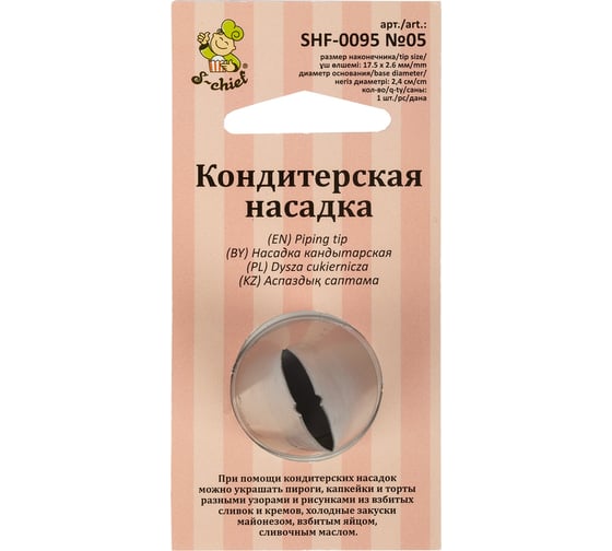 Изображение товара Кондитерская насадка S-Chief № 5 листья диаметр основания 24 мм металл 1 шт 590370