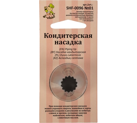 Изображение товара Кондитерская насадка S-Chief № 1 французская звезда диаметр основания 30 мм металл 1 шт 590378