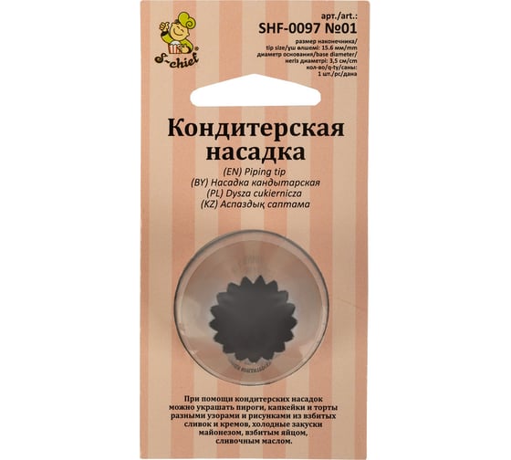 Изображение товара Кондитерская насадка S-Chief № 1 французская звезда диаметр основания 35 мм металл 1 шт 590380