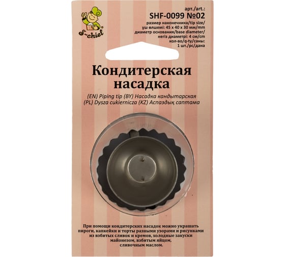 Изображение товара Кондитерская насадка S-Chief № 2 султан диаметр основания 40 мм металл 1 шт 590383