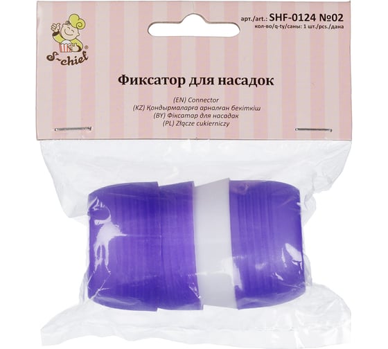 Изображение товара Фиксатор для кондитерских насадок S-Chief №02 полипропилен 1 шт 3 цвета 635692