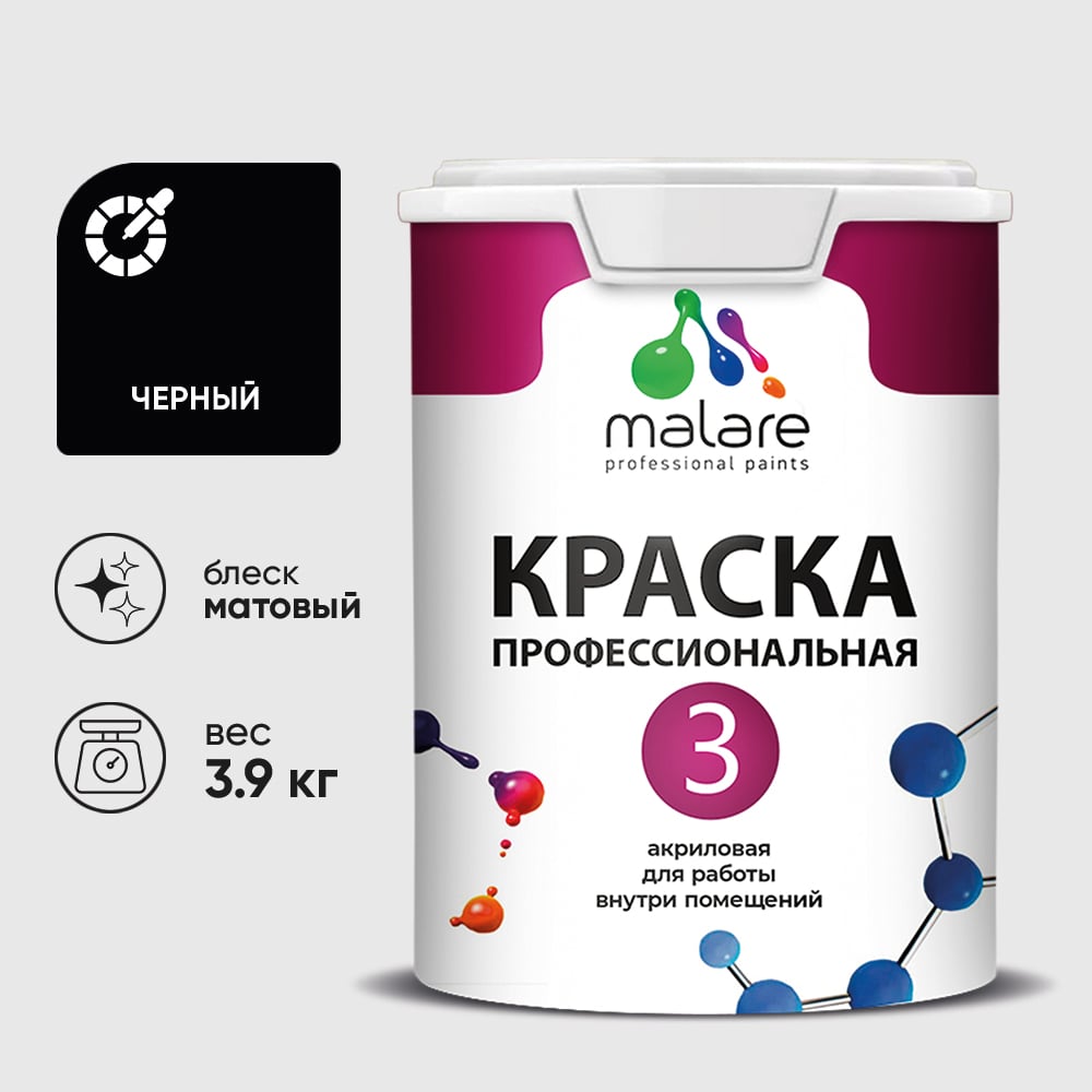 Изображение товара Краска для обоев, стен и потолков MALARE Евро №3, черный, 2,7 л КЕВРО3ЧЕРМ0390 Изображение товара Краска для обоев, стен и потолков MALARE Евро №3, черный, 2,7 л КЕВРО3ЧЕРМ0390