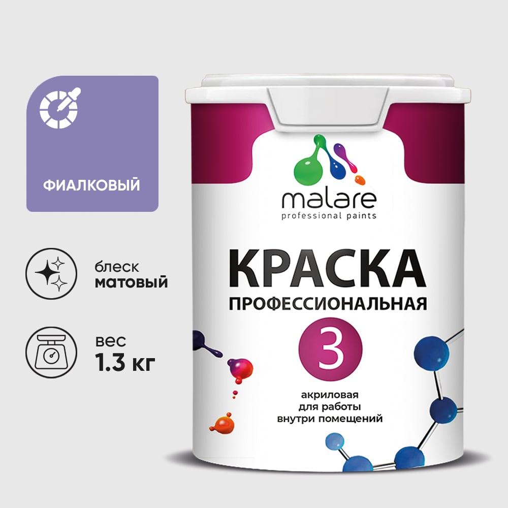 Изображение товара Краска для обоев, стен и потолков MALARE Евро №3, фиалковый, 1 л КЕВРО3ФИАМ0130 Изображение товара Краска для обоев, стен и потолков MALARE Евро №3, фиалковый, 1 л КЕВРО3ФИАМ0130