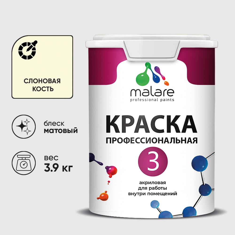 Изображение товара Краска для обоев, стен и потолков MALARE Евро №3, слоновая кость, 2,7 л КЕВРО3СЛКМ0390 Изображение товара Краска для обоев, стен и потолков MALARE Евро №3, слоновая кость, 2,7 л КЕВРО3СЛКМ0390