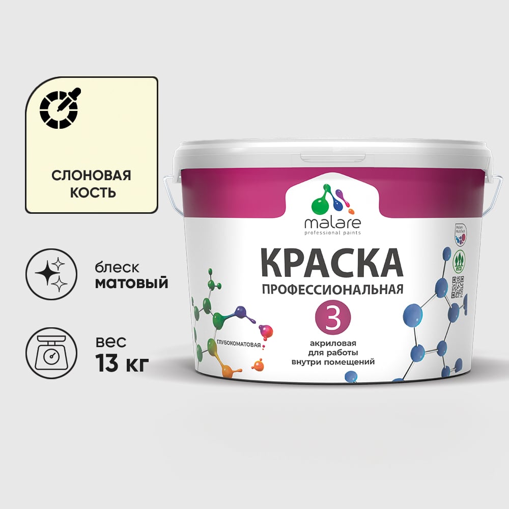Изображение товара Краска для обоев, стен и потолков MALARE Евро №3, слоновая кость, 9 л КЕВРО3СЛКМ1300 Изображение товара Краска для обоев, стен и потолков MALARE Евро №3, слоновая кость, 9 л КЕВРО3СЛКМ1300