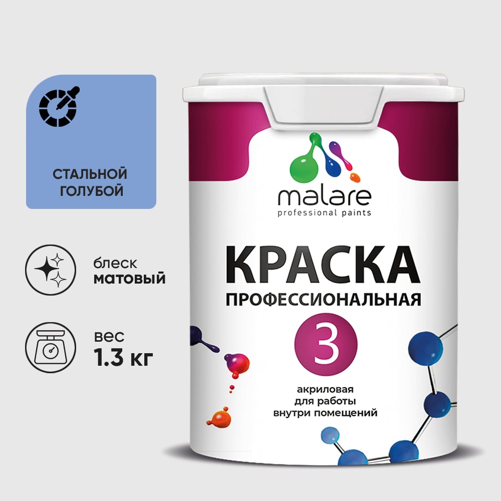 Изображение товара Краска для обоев, стен и потолков MALARE Евро №3, стальной голубой, 1 л КЕВРО3СТГМ0130 Изображение товара Краска для обоев, стен и потолков MALARE Евро №3, стальной голубой, 1 л КЕВРО3СТГМ0130