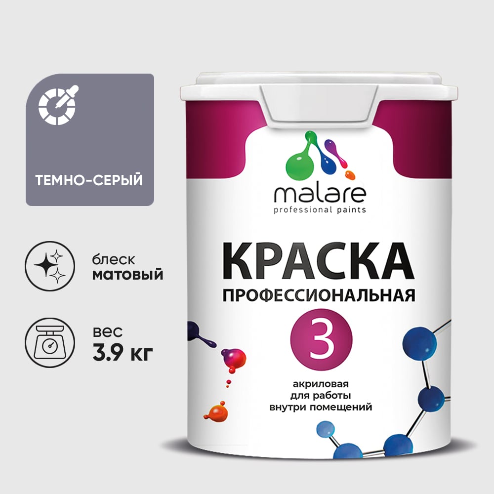Изображение товара Краска для обоев, стен и потолков MALARE Евро №3, темно-серый, 2,7 л КЕВРО3ТЕСМ0390 Изображение товара Краска для обоев, стен и потолков MALARE Евро №3, темно-серый, 2,7 л КЕВРО3ТЕСМ0390