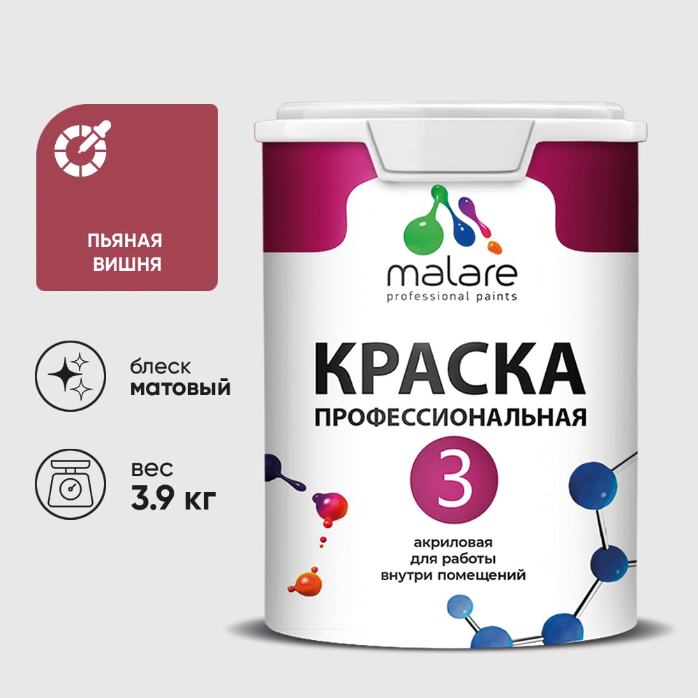 Изображение товара Краска для обоев, стен и потолков MALARE Евро №3, пьяная вишня, 2,7 л КЕВРО3ПЬВМ0390 Изображение товара Краска для обоев, стен и потолков MALARE Евро №3, пьяная вишня, 2,7 л КЕВРО3ПЬВМ0390