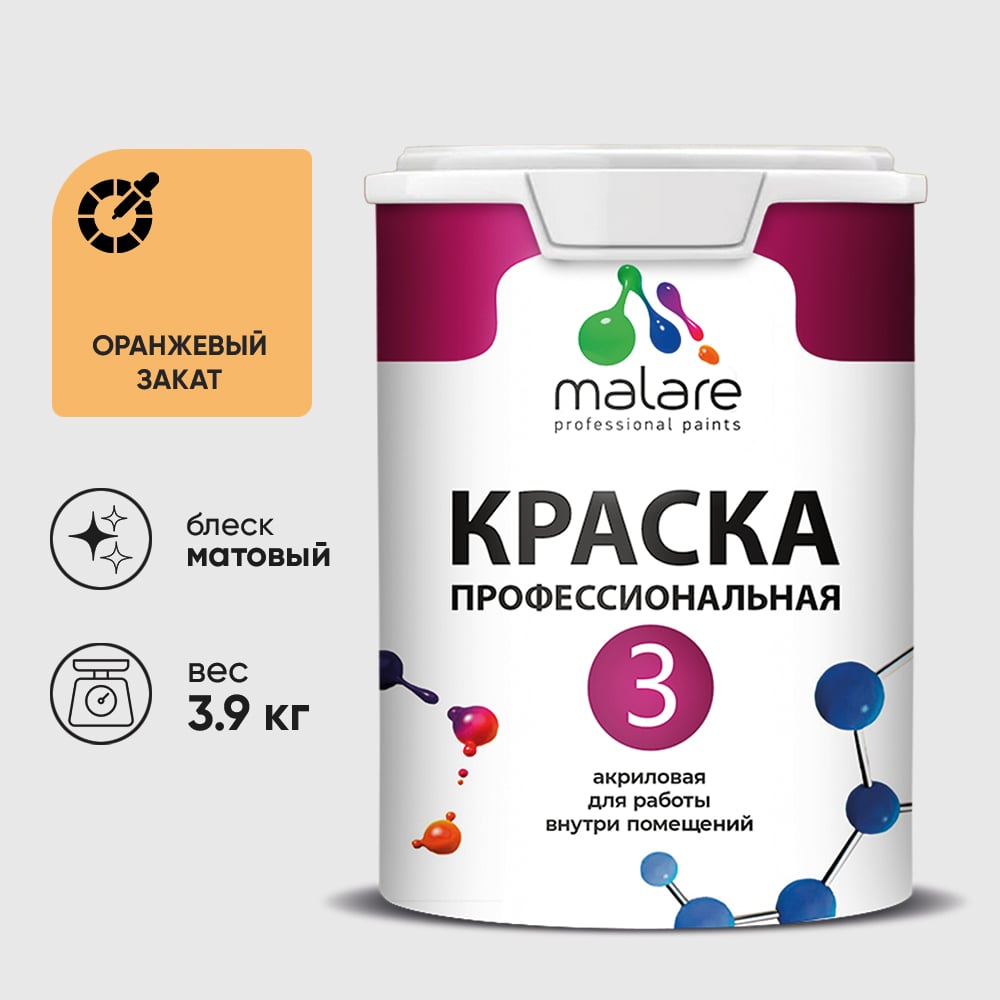 Изображение товара Краска для обоев, стен и потолков MALARE Евро №3, оранжевый закат, 2,7 л КЕВРО3ОРЗМ0390