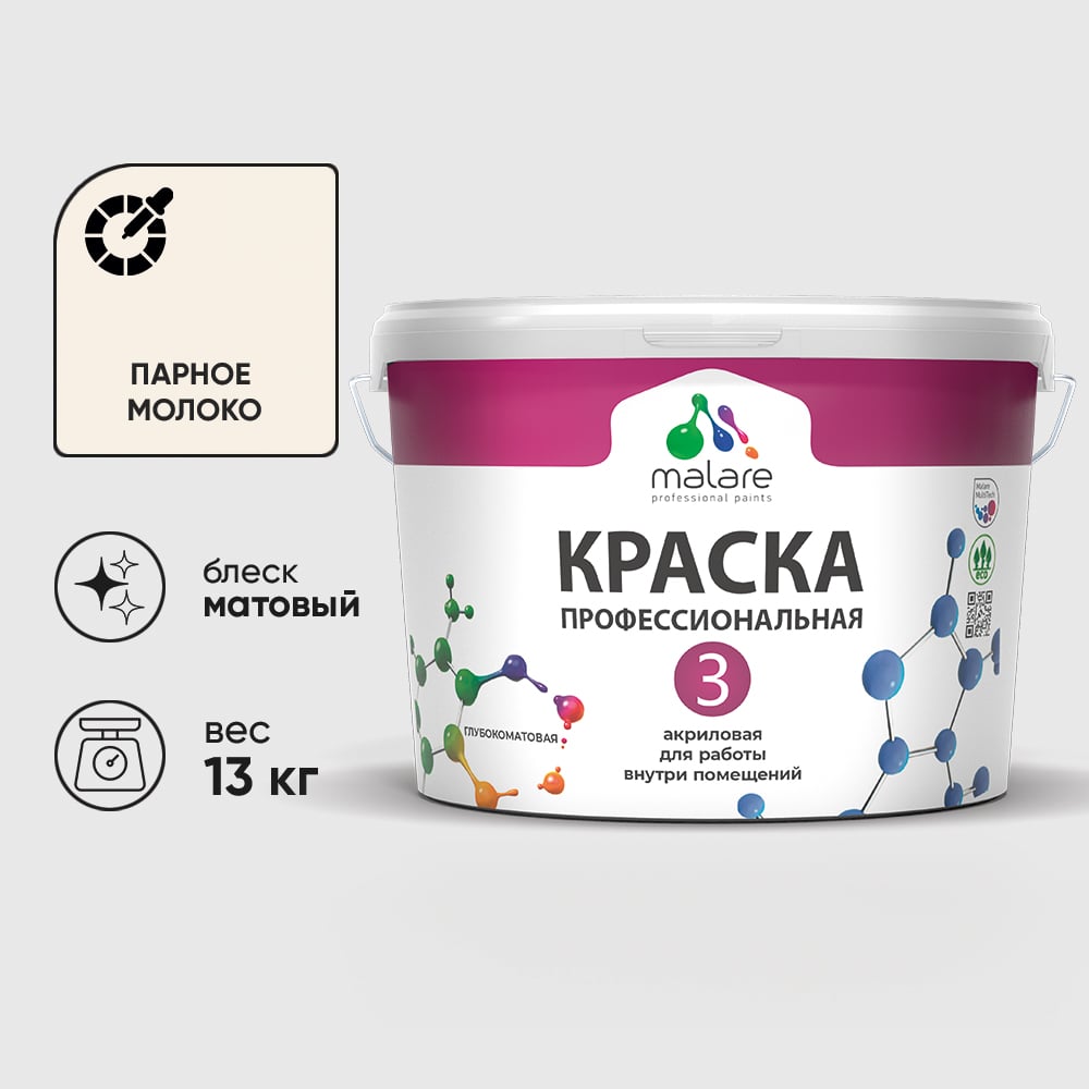 Изображение товара Краска для обоев, стен и потолков MALARE Евро №3, парное молоко, 9 л КЕВРО3ПАММ1300 Изображение товара Краска для обоев, стен и потолков MALARE Евро №3, парное молоко, 9 л КЕВРО3ПАММ1300