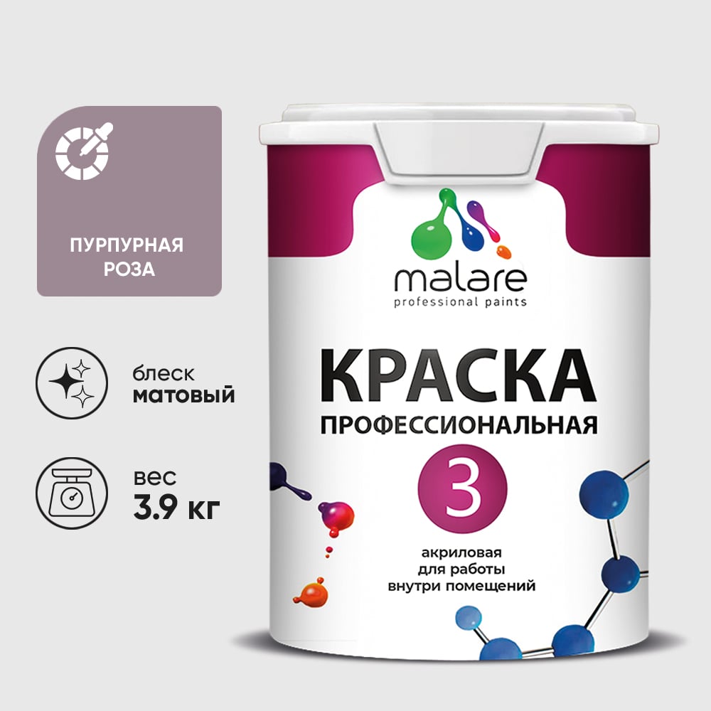 Изображение товара Краска для обоев, стен и потолков MALARE Евро №3, пурпурная роза, 2,7 л КЕВРО3ПУРМ0390 Изображение товара Краска для обоев, стен и потолков MALARE Евро №3, пурпурная роза, 2,7 л КЕВРО3ПУРМ0390
