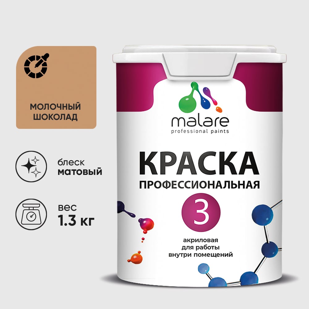 Изображение товара Краска для обоев, стен и потолков MALARE Евро №3, молочный шоколад, 1 л КЕВРО3МОШМ0130