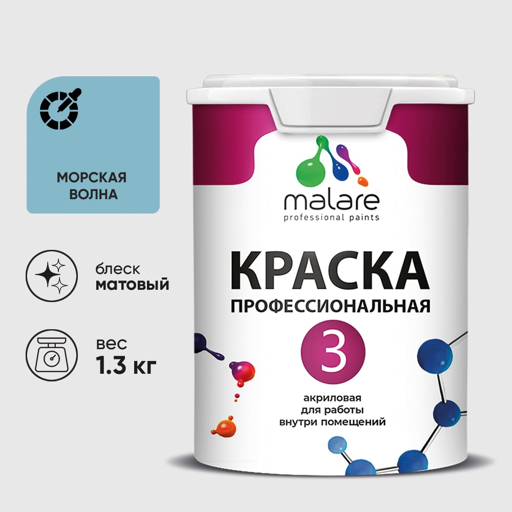 Изображение товара Краска для обоев, стен и потолков MALARE Евро №3, морская волна, 1 л КЕВРО3МОВМ0130 Изображение товара Краска для обоев, стен и потолков MALARE Евро №3, морская волна, 1 л КЕВРО3МОВМ0130