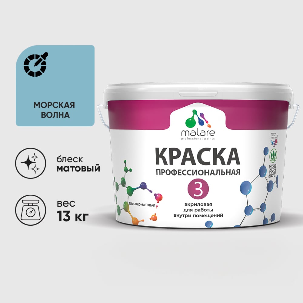 Изображение товара Краска для обоев, стен и потолков MALARE Евро №3, морская волна, 9 л КЕВРО3МОВМ1300 Изображение товара Краска для обоев, стен и потолков MALARE Евро №3, морская волна, 9 л КЕВРО3МОВМ1300