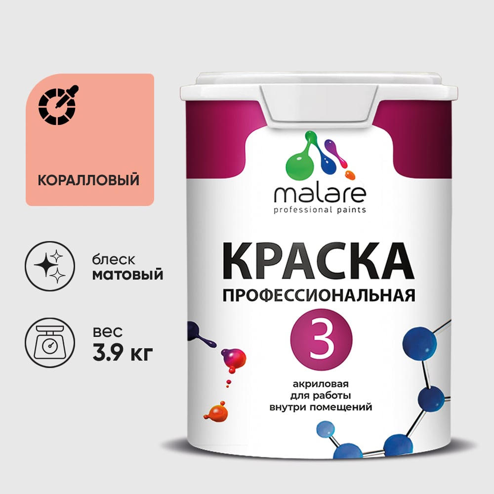 Изображение товара Краска для обоев, стен и потолков MALARE Евро №3, коралловый, 2,7 л КЕВРО3КРЛМ0390 Изображение товара Краска для обоев, стен и потолков MALARE Евро №3, коралловый, 2,7 л КЕВРО3КРЛМ0390