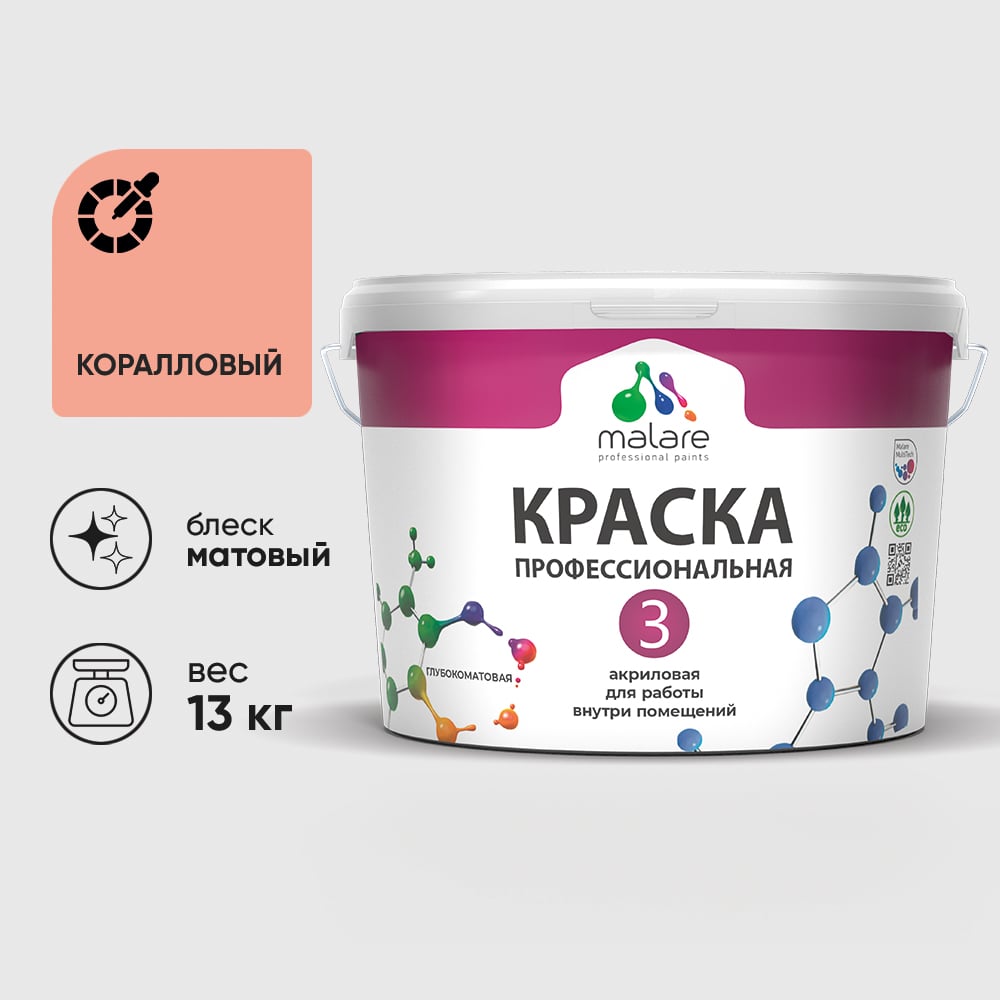 Краска для обоев, стен и потолков MALARE Евро №3, коралловый, 9 л КЕВРО3КРЛМ1300