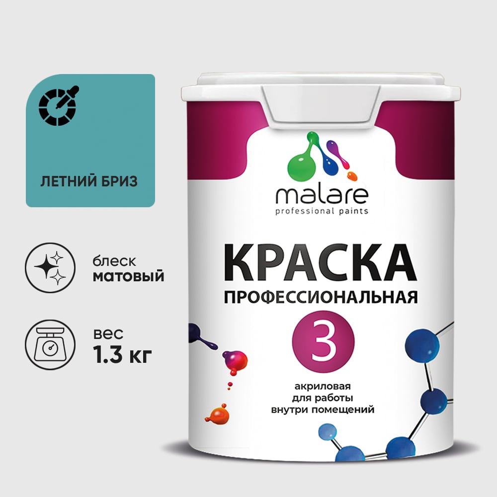 Изображение товара Краска для обоев, стен и потолков MALARE Евро №3, летний бриз, 1 л КЕВРО3ЛЕБМ0130 Изображение товара Краска для обоев, стен и потолков MALARE Евро №3, летний бриз, 1 л КЕВРО3ЛЕБМ0130