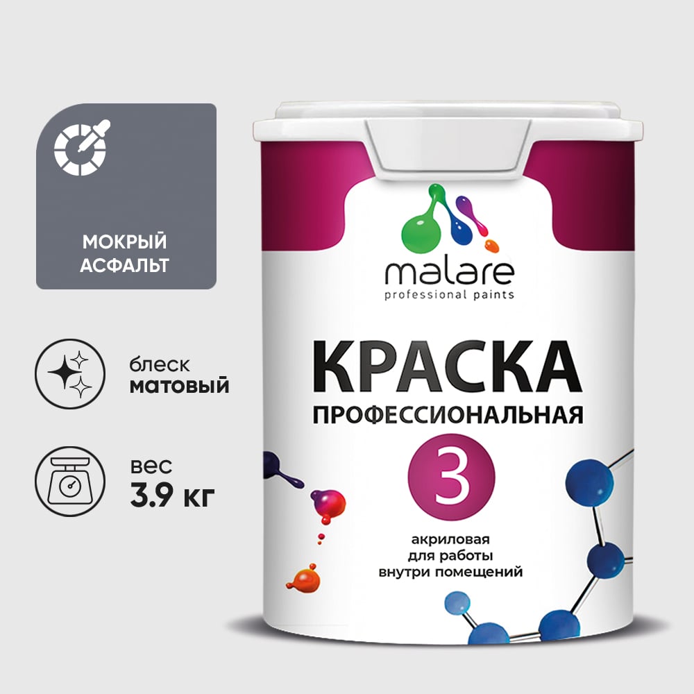 Изображение товара Краска для обоев, стен и потолков MALARE Евро №3, мокрый асфальт, 2,7 л КЕВРО3МОАМ0390 Изображение товара Краска для обоев, стен и потолков MALARE Евро №3, мокрый асфальт, 2,7 л КЕВРО3МОАМ0390