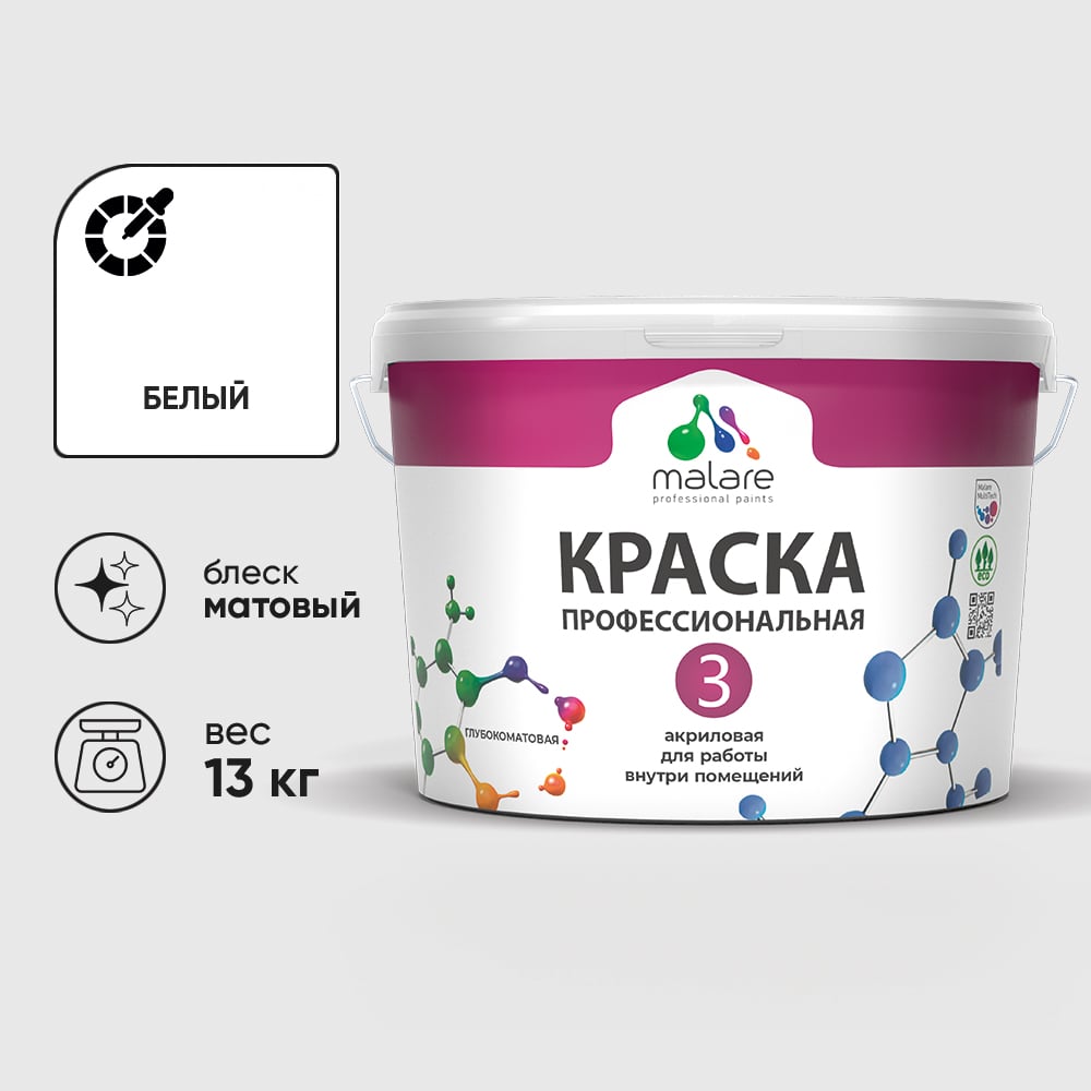 Изображение товара Краска для обоев, стен и потолков MALARE Евро №3, белая, 9 л КЕВРО3БЕЛМ1300 Изображение товара Краска для обоев, стен и потолков MALARE Евро №3, белая, 9 л КЕВРО3БЕЛМ1300