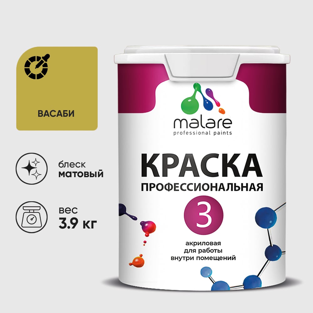Изображение товара Краска для обоев, стен и потолков MALARE Евро №3, васаби, 2,7 л КЕВРО3ВАСМ0390 Изображение товара Краска для обоев, стен и потолков MALARE Евро №3, васаби, 2,7 л КЕВРО3ВАСМ0390