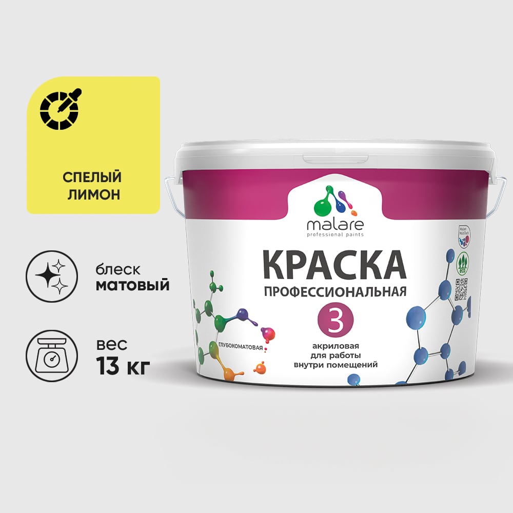 Изображение товара Краска для обоев, стен и потолков MALARE Евро №3, спелый лимон, 9 л КЕВРО3СПЛМ1300