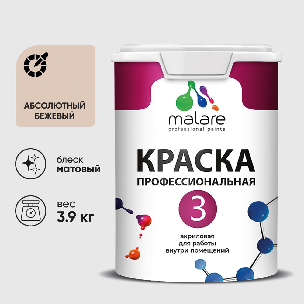 Изображение товара Краска для обоев, стен и потолков MALARE Евро №3, абсолютный бежевый, 2,7 л КЕВРО3АББМ0390 Изображение товара Краска для обоев, стен и потолков MALARE Евро №3, абсолютный бежевый, 2,7 л КЕВРО3АББМ0390