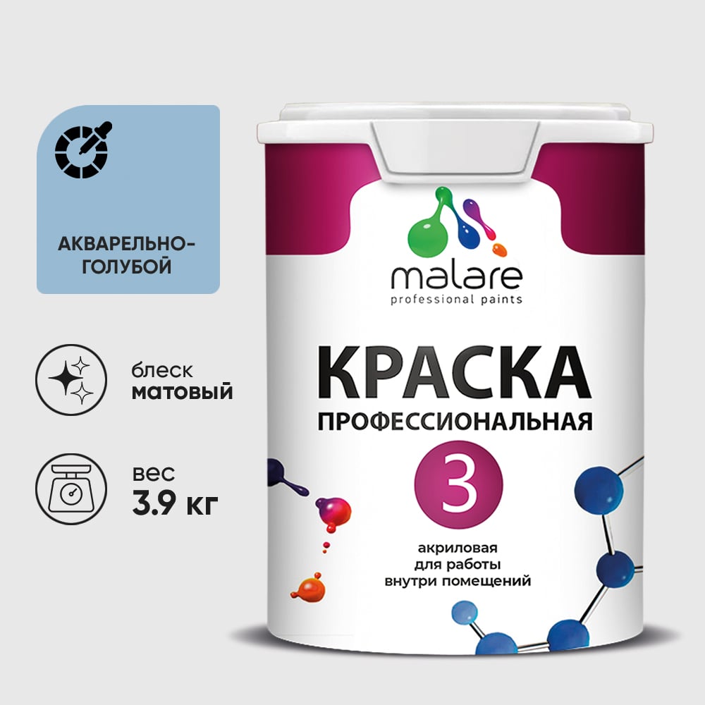 Изображение товара Краска для обоев, стен и потолков MALARE Евро №3, акварельно-голубой, 2,7 л КЕВРО3АКГМ0390 Изображение товара Краска для обоев, стен и потолков MALARE Евро №3, акварельно-голубой, 2,7 л КЕВРО3АКГМ0390