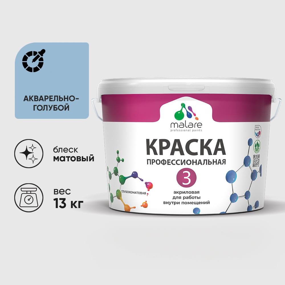 Изображение товара Краска для обоев, стен и потолков MALARE Евро №3, акварельно-голубой, 9 л КЕВРО3АКГМ1300 Изображение товара Краска для обоев, стен и потолков MALARE Евро №3, акварельно-голубой, 9 л КЕВРО3АКГМ1300