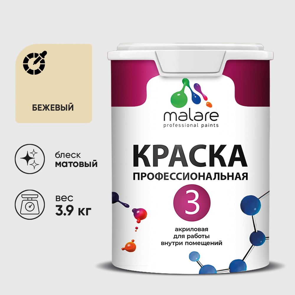 Изображение товара Краска для обоев, стен и потолков MALARE Евро №3, бежевый, 2,7 л КЕВРО3БЕЖМ0390 Изображение товара Краска для обоев, стен и потолков MALARE Евро №3, бежевый, 2,7 л КЕВРО3БЕЖМ0390