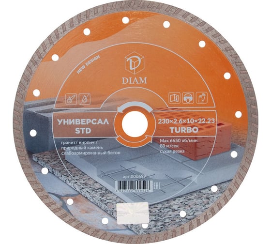 Изображение товара Диск алмазный Turbo Универсал STD 230х2.6х10х22.2 мм Diam 000699