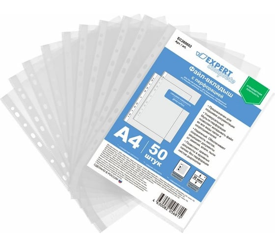 Изображение товара Файл-вкладыш Expert Complete A4 30 мкм глянцевый прозрачный уп.50 шт 605085