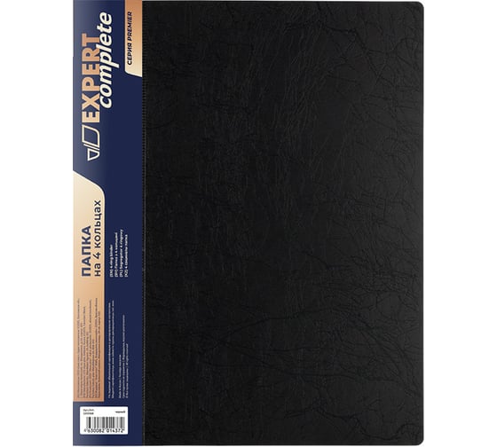 Изображение товара Папка Expert Complete на 4 О-кольцах, A4, 700 мкм, 25 мм, волокно, d - 17 мм, черный уп. 4шт. 588611