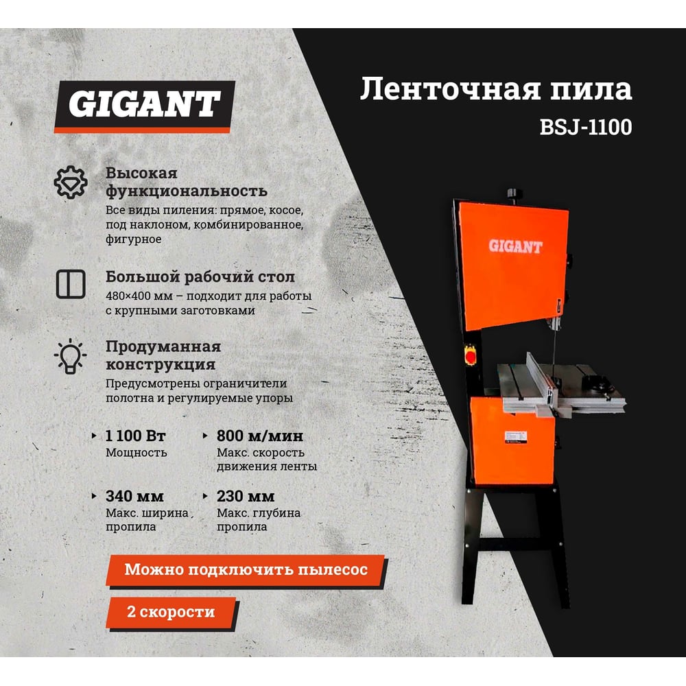 фото Ленточная пила gigant