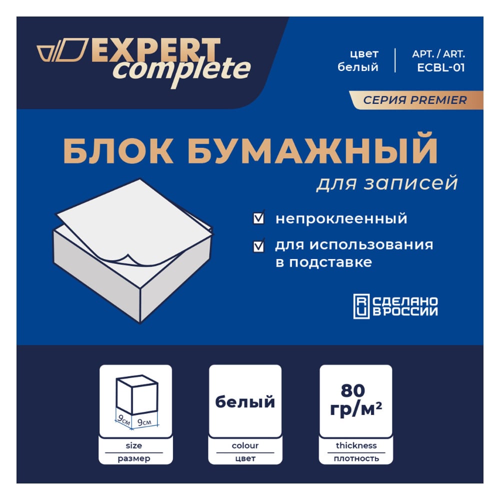 Бумажный блок для записей Expert Complete