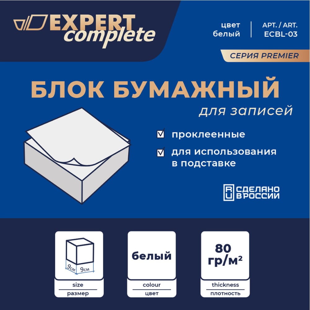 Бумажный блок для записей Expert Complete копировальная бумага expert complete