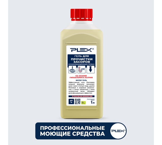 Изображение товара Средство от засоров PLEX гель на основе хлора, 1 л УТ000006120