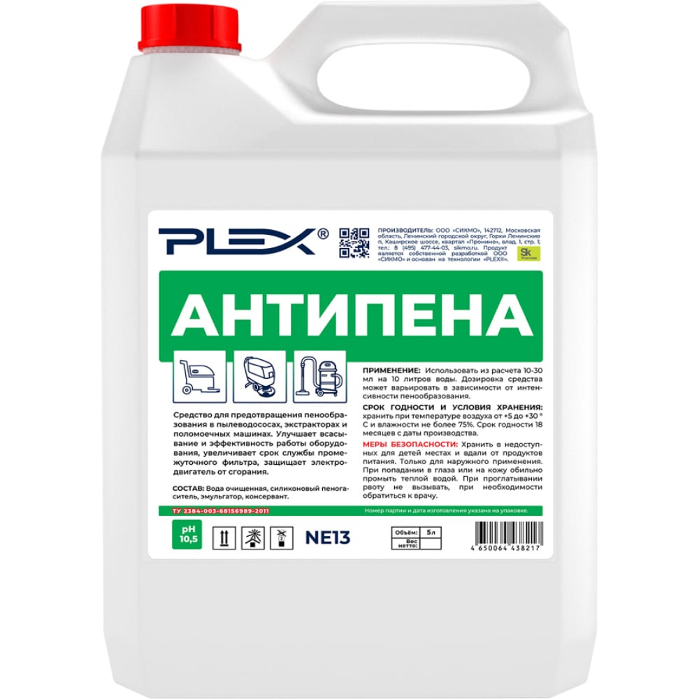 Пеногаситель для поломоечных машин, пылеводососов PLEX пеногаситель для пылесосов plex антипена 1л